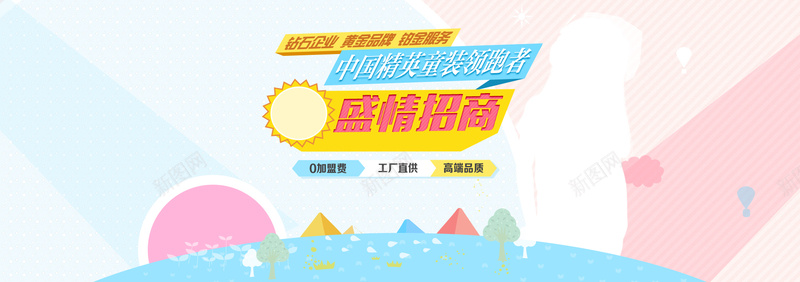 盛情招商psd设计背景_新图网 https://ixintu.com 夏日 夏装 广告 招商 梦幻 海报banner
