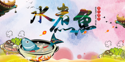 中国风水煮鱼美食宣传海报背景海报