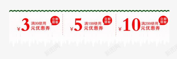 圣诞节白绿色优惠券png_新图网 https://ixintu.com 优惠券 圣诞兑换券 圣诞节 淘宝京东 满减券 白绿色 绿色波