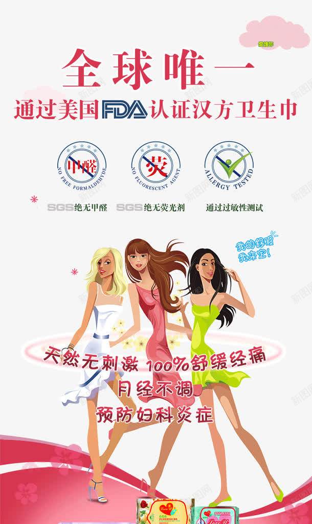 卫生巾促销海报png免抠素材_新图网 https://ixintu.com 卫生巾 卫生巾促销设计 姨妈巾