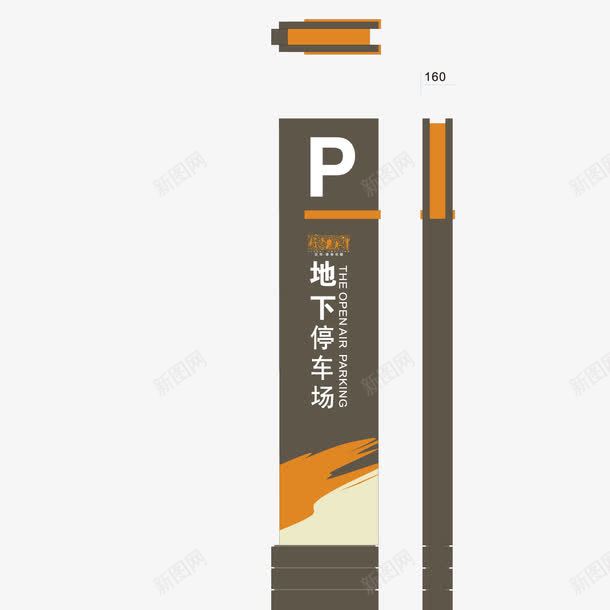 灰色地下停车场指示图标png_新图网 https://ixintu.com 停车场 地下 地下停车场 指示 灰色