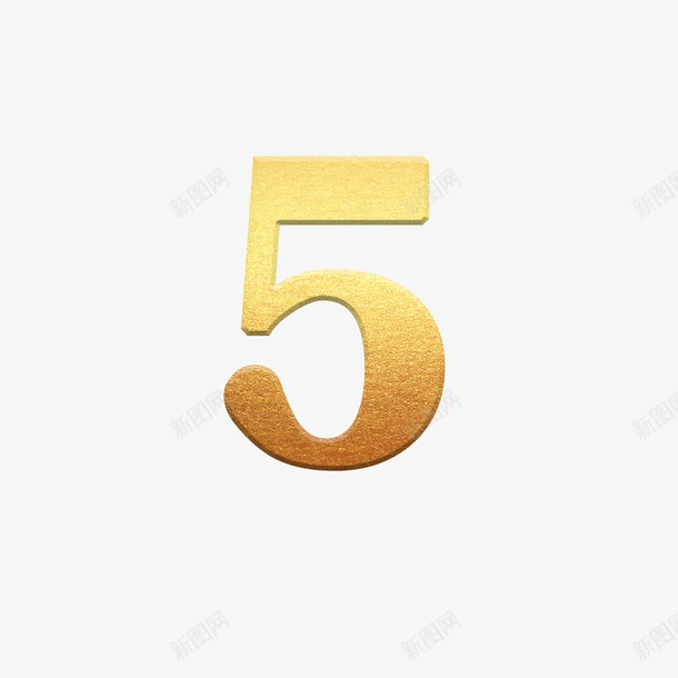 金色质感数字5png免抠素材_新图网 https://ixintu.com 数字 艺术字 质感 金色