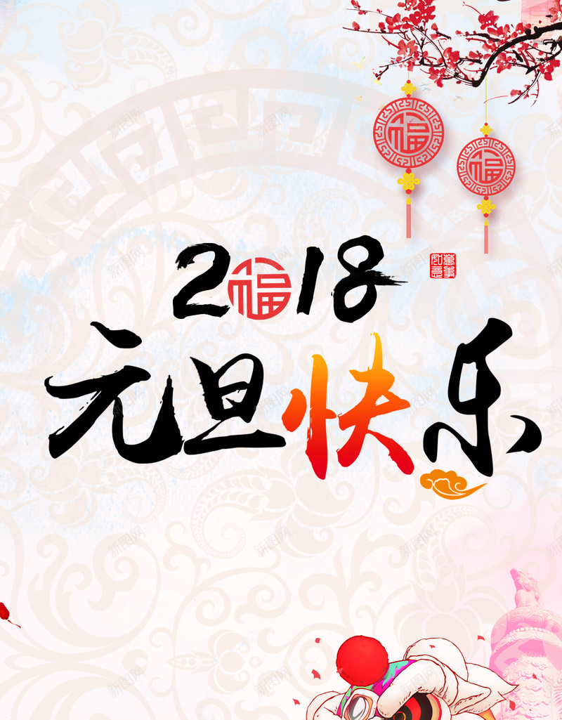 元旦淡雅中国风H5分层背景psd设计背景_新图网 https://ixintu.com H5 中国风 元旦 分层 淡雅 背景 舞狮 花朵
