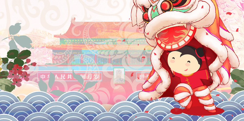 元旦淡雅中国风H5分层背景psd设计背景_新图网 https://ixintu.com H5 中国风 元旦 分层 淡雅 背景 舞狮 花朵