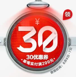 红色卡通30元优惠券电商活动png_新图网 https://ixintu.com 30 优惠券 卡通 活动 红色