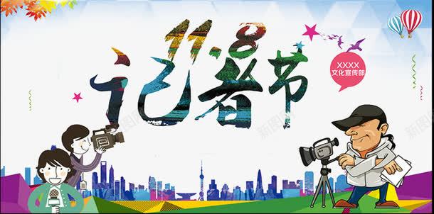 记者节png免抠素材_新图网 https://ixintu.com 118 卡通人物 相机 记者节