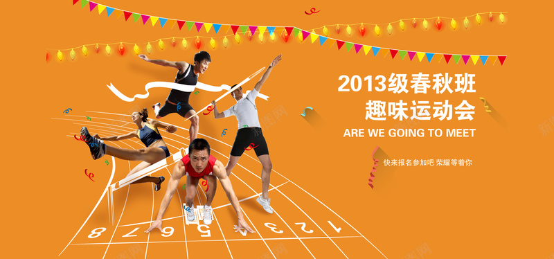 运动会背景矢量图ai设计背景_新图网 https://ixintu.com 人物剪影 大气 海报banner 起跑线 跑步 跨栏 运动会海报 矢量图