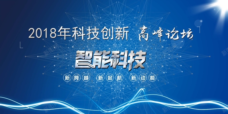 大气科技2018会议舞台背景psd设计背景_新图网 https://ixintu.com 2018 企业年会 会议舞台背景 元旦晚会 公司年会 大气 年终盛典 新年晚会 科技 表彰 颁奖