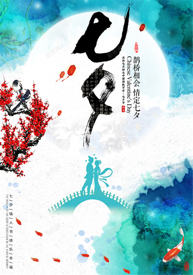 七夕海报背景psd_新图网 https://ixintu.com 七夕 中国风 月亮 牛郎织女 鹊桥幸福