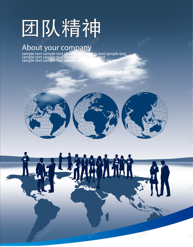 手绘人物蓝色地球团队精神海报矢量图ai_新图网 https://ixintu.com 卡通 团队精神宣传 团队精神海报 手绘 手绘人物 矢量图 童趣 蓝色地球