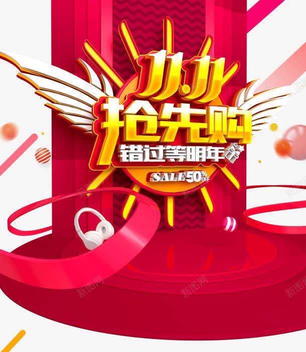 双十一抢先购png免抠素材_新图网 https://ixintu.com 促销活动 半价 双11 双十一 抢先购 立体字 艺术字