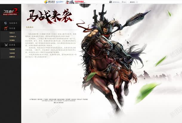 马战来袭网游主页png免抠素材_新图网 https://ixintu.com 主页 马战