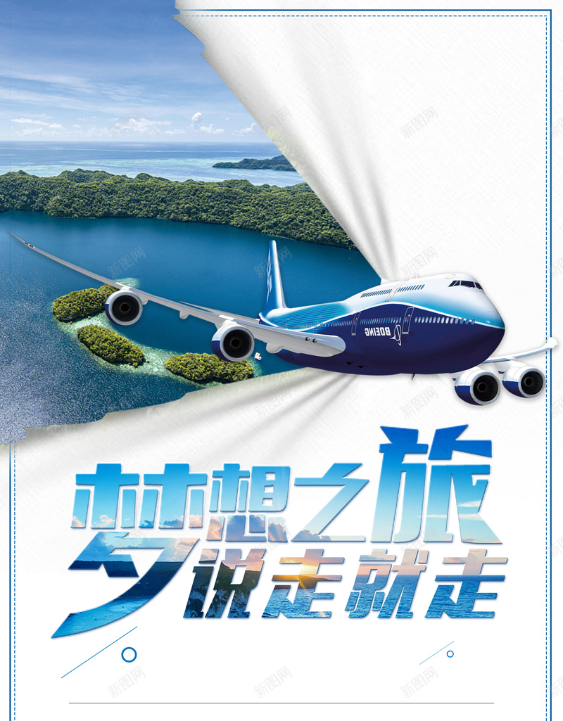 创意时尚国庆中秋出游背景psd设计背景_新图网 https://ixintu.com 促销 宣传 帐篷 店面 户外广告 旅游社 星空 梦想之旅 梦想旅游 自由行 说走就走