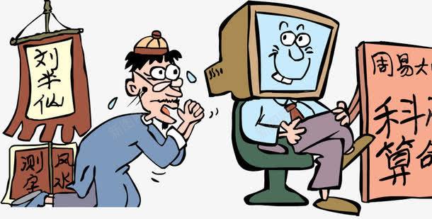 卡通人物png免抠素材_新图网 https://ixintu.com 半仙 卡通 神算子 算命 计算机