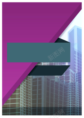 紫色商务封面城市大楼杂志背景矢量图背景
