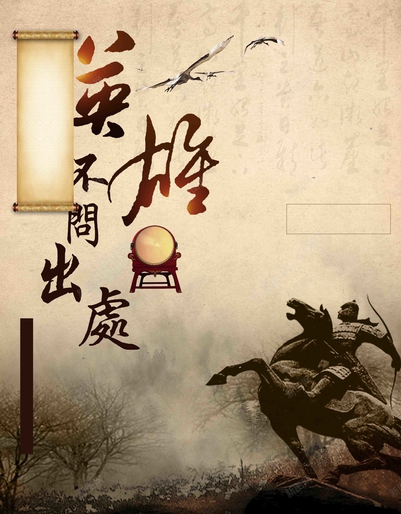 浅黄色中国风诚聘招聘公司企业英雄人物招聘psd高清背景_新图网 https://ixintu.com 中国风 传统 公司企业 古风 招聘 擂鼓 浅黄色 爱拼你就来 老鹰 英雄不 英雄人物 诚聘