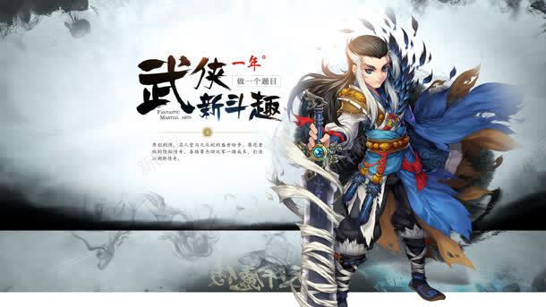 盖世豪侠网游主页jpg设计背景_新图网 https://ixintu.com 主页 盖世 豪侠