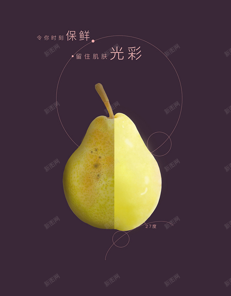 护肤品海报psd设计背景_新图网 https://ixintu.com 护肤保养 护肤品 梨子 紫色 黄色