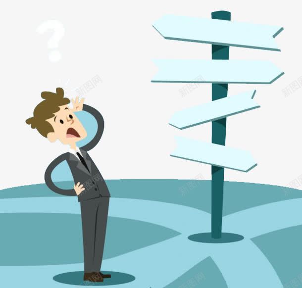 人生的分岔路png免抠素材_新图网 https://ixintu.com 人物 分岔 分岔路 提示牌 木牌