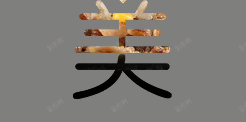 美食APP主界面psd设计背景_新图网 https://ixintu.com APP主界面 LOGO Loading 原创 图标 展示 灰色背景 美味 美食