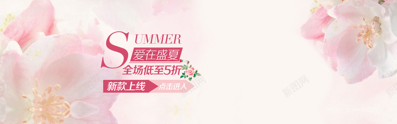 粉色爱在盛夏背景psd设计背景_新图网 https://ixintu.com summer ummer 新款上线 海报banner 爱在盛夏 粉色 粉色花朵 花卉