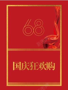 红色金色68周年国庆节日促销购物宣传背景