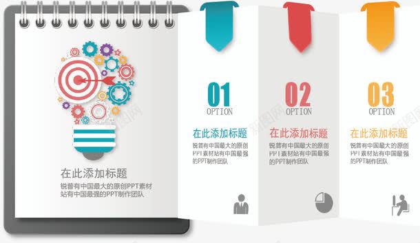 笔记本并列关系图标png_新图网 https://ixintu.com ppt元素 创意 图标 并列