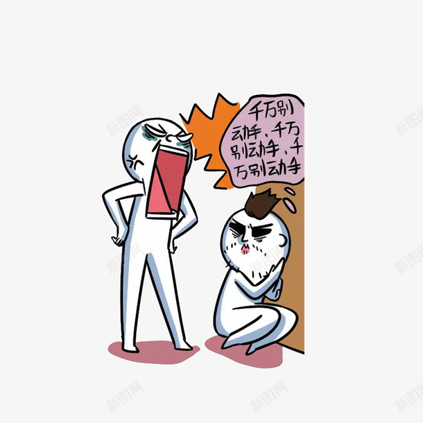 被骂得缩在角落的男子png免抠素材_新图网 https://ixintu.com 卡通人物骂人 叉腰骂人 害怕的男子 破口大骂 蜷缩角落 骂脏话