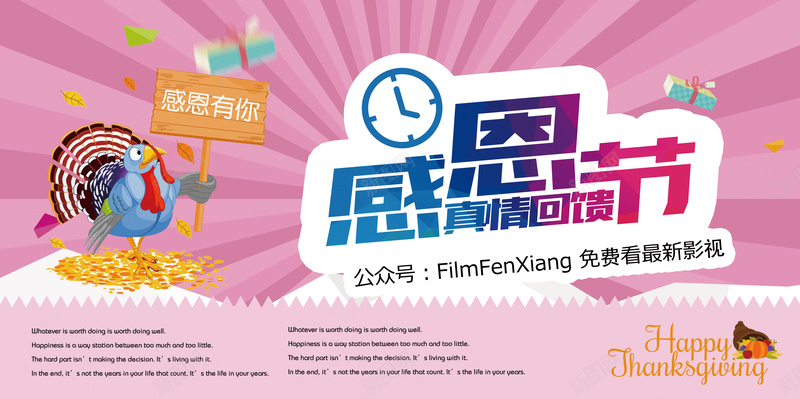 感恩节回馈背景模板大全psd高清背景_新图网 https://ixintu.com 倒计时 几何 商家促销海报 感恩节海报 礼物 粉色