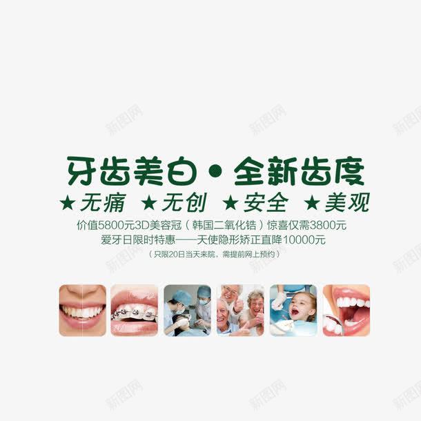 牙齿美白png免抠素材_新图网 https://ixintu.com 关爱牙齿 护理 牙齿 美观牙齿 齿度