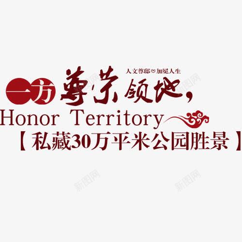 售楼海报材料png免抠素材_新图网 https://ixintu.com 促销标签 售楼海报 商业楼书 艺术字
