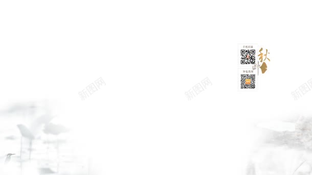 简约水墨秋日美景jpg设计背景_新图网 https://ixintu.com 水墨 秋日 简约 美景