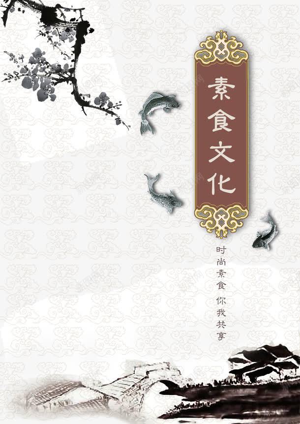 素食文化png免抠素材_新图网 https://ixintu.com 养生 宣传 素食 设计