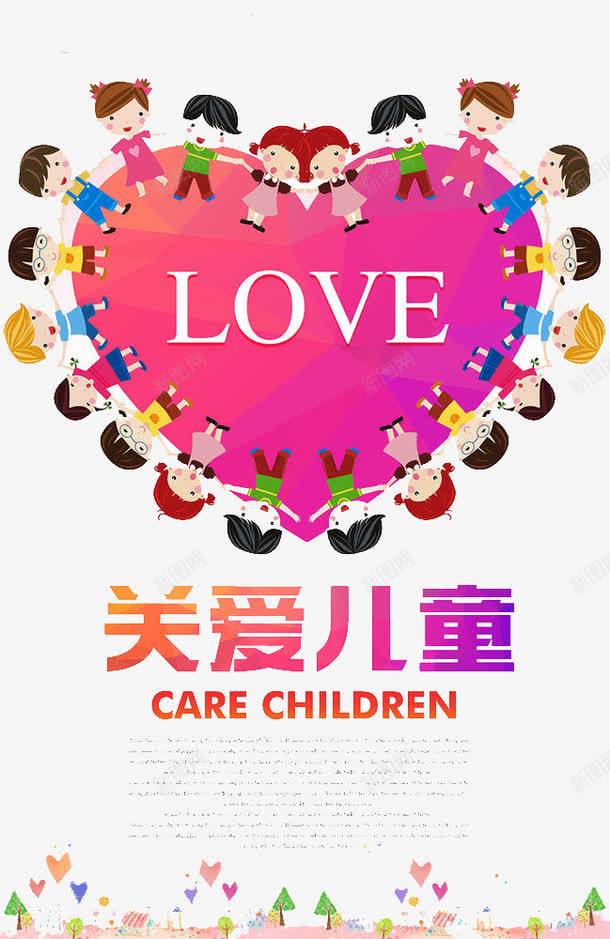 关爱儿童png免抠素材_新图网 https://ixintu.com 保护 儿童 关爱