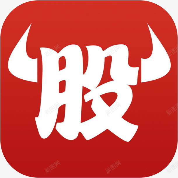 手机牛股王财富app图标png_新图网 https://ixintu.com 图标 图标应用 手机牛股王图标 牛股王 牛股王应用图标 财富app