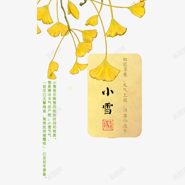 黄色的银杏叶png免抠素材_新图网 https://ixintu.com png图形 png装饰 小雪 水彩 装饰 银杏叶 黄色