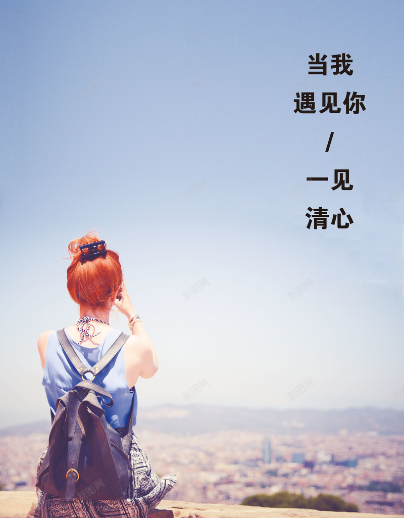 美背影城市风景海报背景psd设计背景_新图网 https://ixintu.com 城市 建筑物 旅行 浪漫 美女背影 蓝色天空
