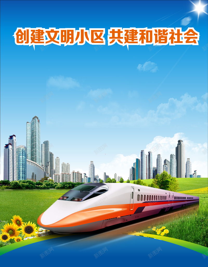 手绘建筑高铁背景矢量图ai设计背景_新图网 https://ixintu.com 和谐号 建筑 手绘 海报 矢量图 背景 高铁