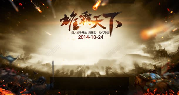 雄霸天下宣传海报jpg设计背景_新图网 https://ixintu.com 天下 宣传 海报
