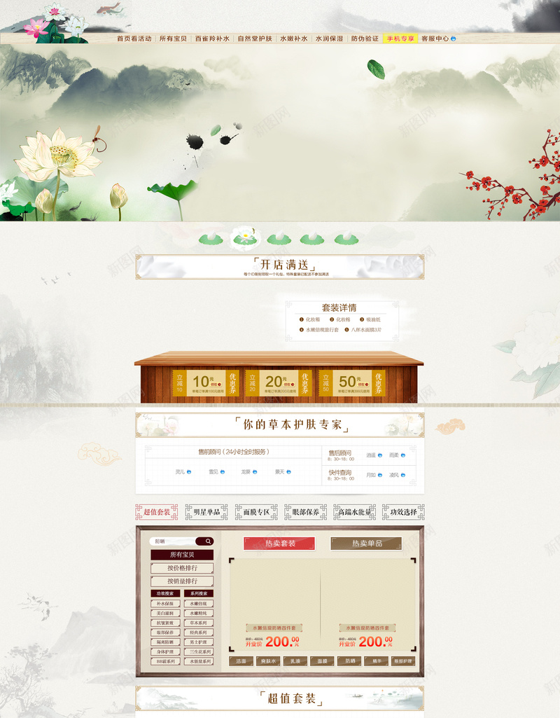 中国风水墨荷花化妆品店铺首页背景psd设计背景_新图网 https://ixintu.com 中国风 化妆品 店铺背景 护肤品 水墨 美妆首页 草本护肤 荷叶 荷花 首页背景