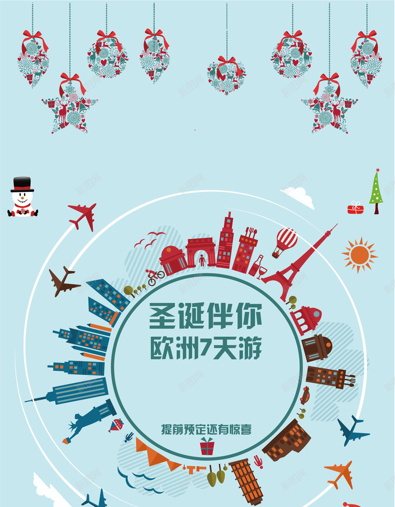 圣诞伴你欧洲7天游H5背景矢量ai设计背景_新图网 https://ixintu.com H5背景 几何 出国 圣诞 圣诞背景 圣诞节 圣诞节装饰 扁平 旅游 欧洲 渐变 预定 矢量图