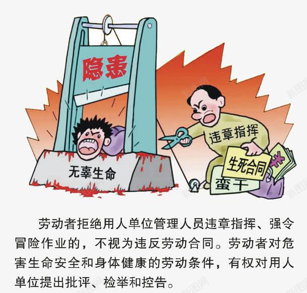 违章指挥png免抠素材_新图网 https://ixintu.com 劳动法 宣传 矢量素材