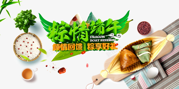 粽情端午立体艺术字装饰元素psd免抠素材_新图网 https://ixintu.com 立体艺术字 端午节 粽子 粽情端午 装饰元素