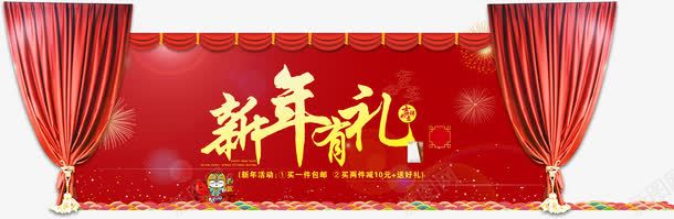 红色新年有礼海报png免抠素材_新图网 https://ixintu.com 新年 海报 红色