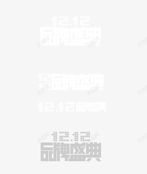 双十二logo图标png_新图网 https://ixintu.com 双十二节日logo 双十二装饰图标 天猫logo