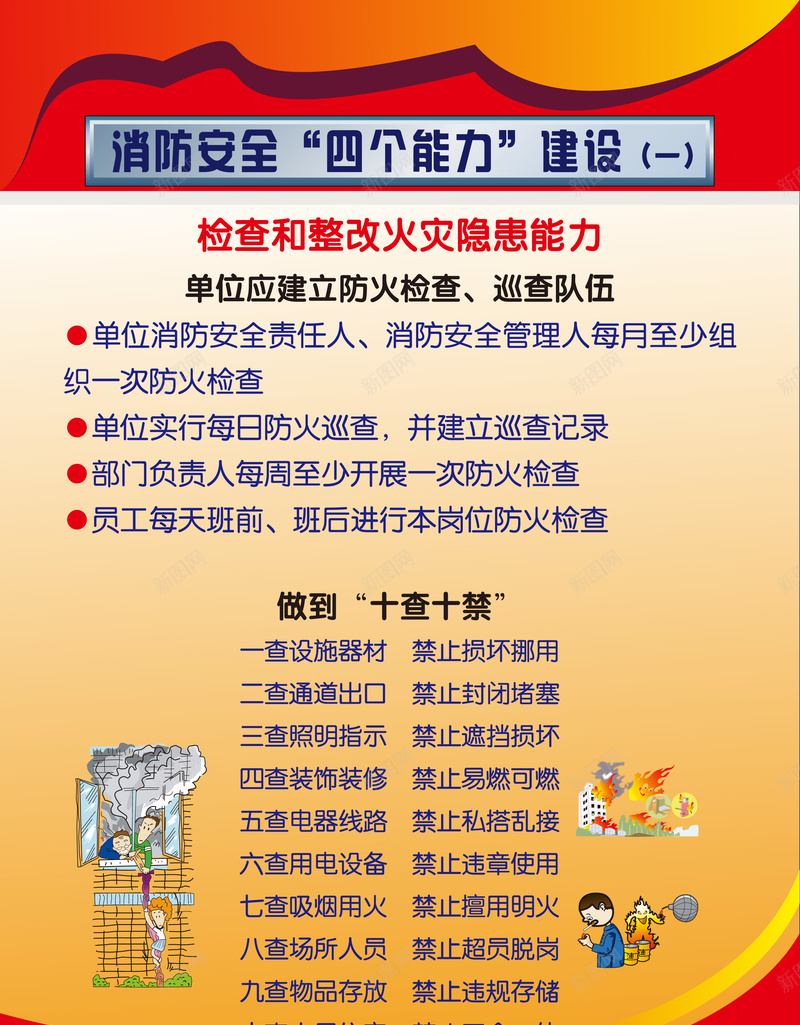 手绘消防安全背景矢量图ai_新图网 https://ixintu.com 手绘 海报 消防安全 背景 矢量图