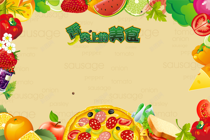 水果卡通促销海报背景矢量图ai设计背景_新图网 https://ixintu.com 促销海报 卡通 卡通背景 手绘 水果卡通 海报背景 童趣 素材 背景 背景海报 矢量图