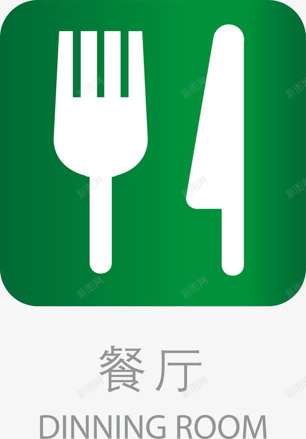 导向标餐厅美食图标png_新图网 https://ixintu.com 办公室导向标 导向 导向标 导向牌 引导 指示标 指示牌 路标