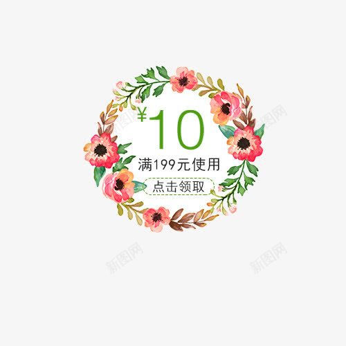 10元优惠券png免抠素材_新图网 https://ixintu.com 10元优惠券 代金券 创意字体 活动促销 淘宝优惠券 花朵代金券