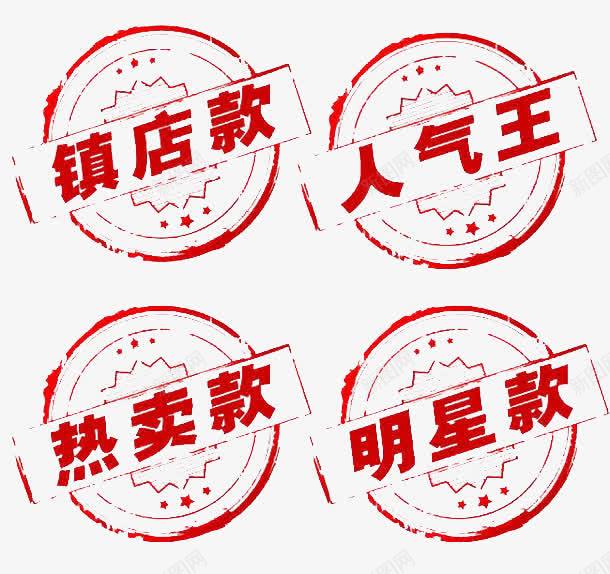 创意合成小图标文字镇店款png_新图网 https://ixintu.com 创意 合成 图标 文字